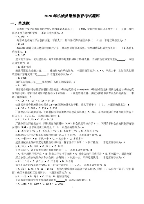 2020年机械员继续教育考试题库及答案