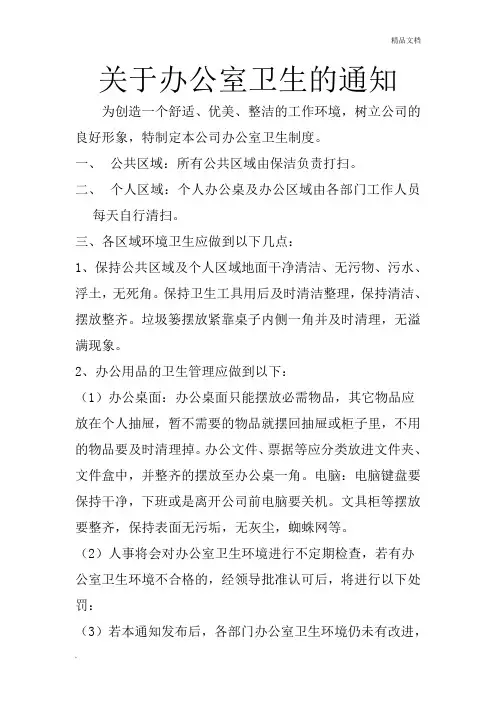 关于办公室卫生的通知