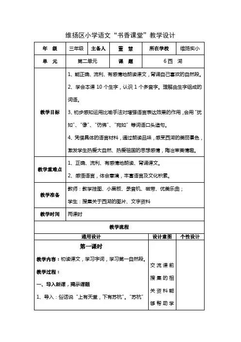 苏教版三年级上册西湖教学设计之二