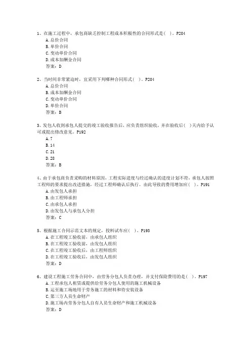 2011二级广东省建造师《建筑工程实务》考试题库