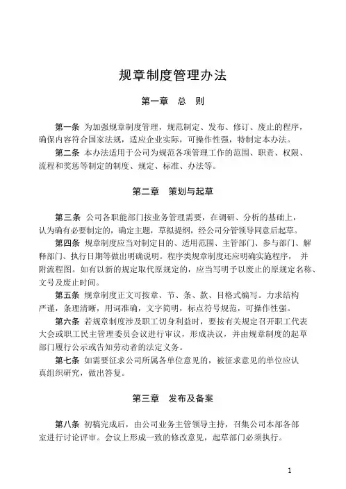 规章制度管理办法