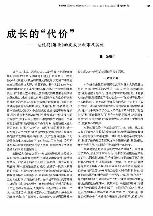 成长的“代价”——电视剧《潜伏》的反成长叙事及其他