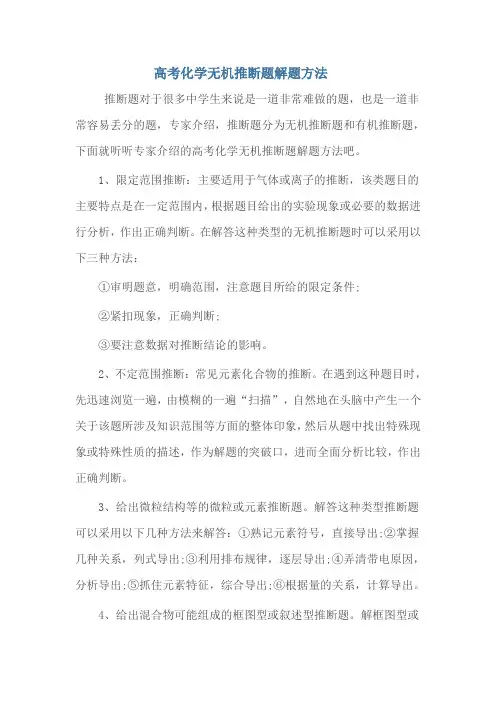 高考化学无机推断题解题方法