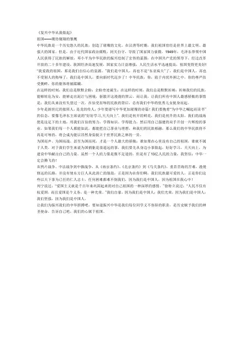 复兴中华从我做起 2