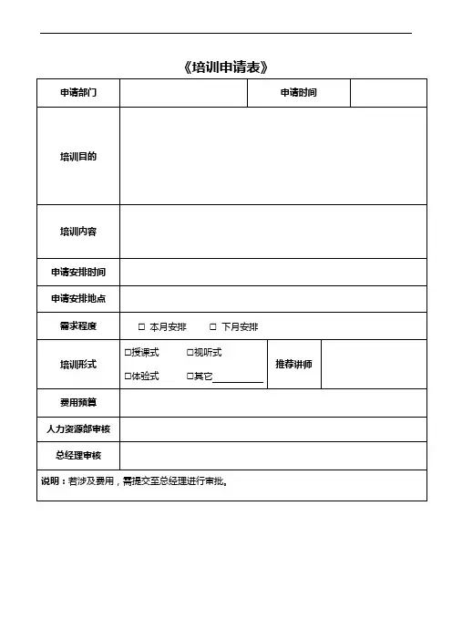 《培训需求申请表》