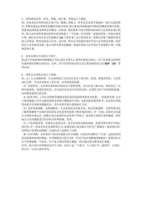 统计学作业 2