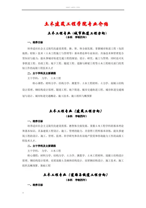 华东交通大学专业介绍