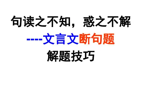 断句解题技巧1