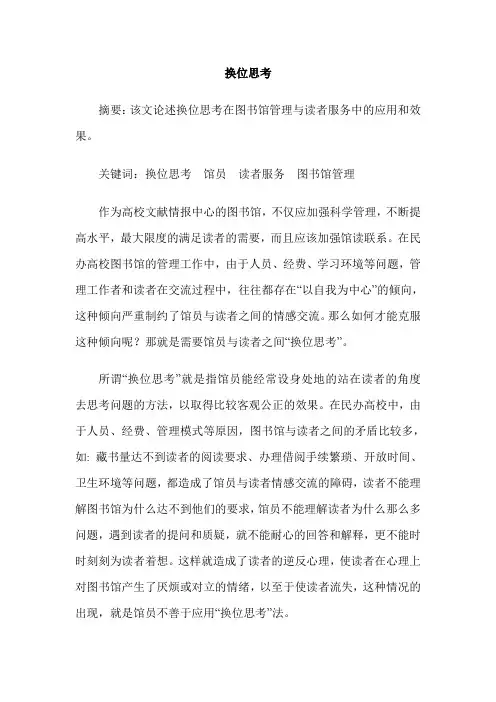 换位思考