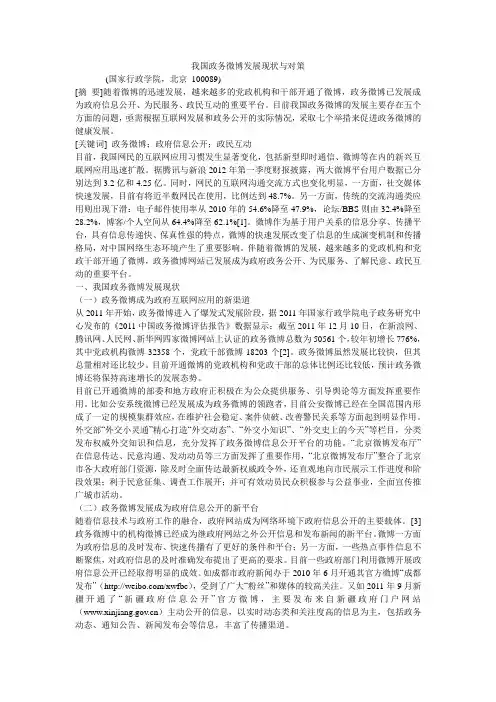 我国政务微博发展现状与对策