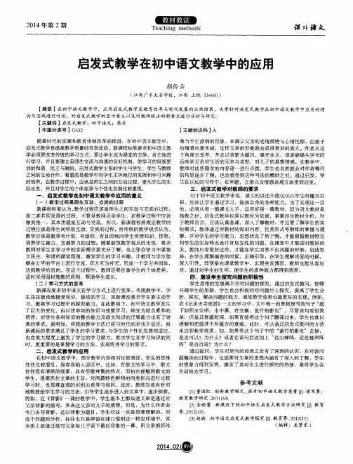 启发式教学在初中语文教学中的应用