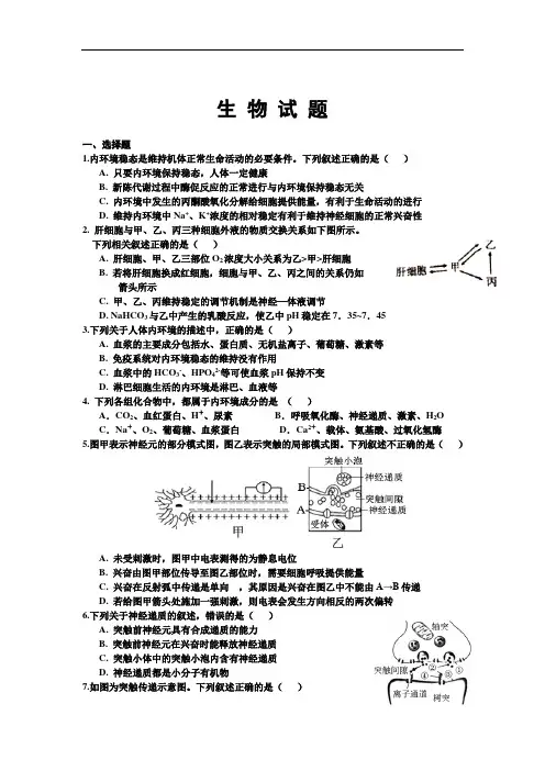 高二生物第一次月考试题