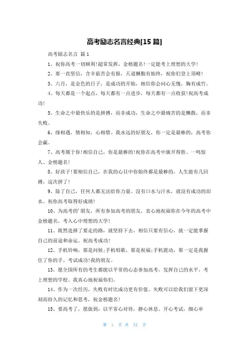 高考励志名言经典[15篇]