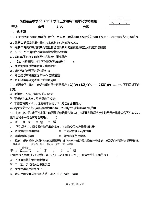 横县第三中学2018-2019学年上学期高二期中化学模拟题