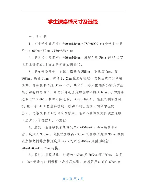 学生课桌椅尺寸及选择