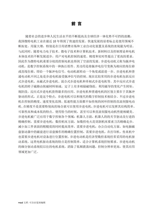 步进电机细分驱动电路设计