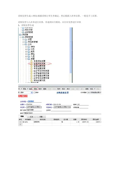 采购发票核销
