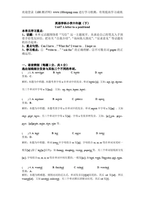 小六英语Unit7 A letter to a penfriend A卷