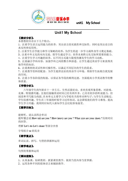 unit1单元备课