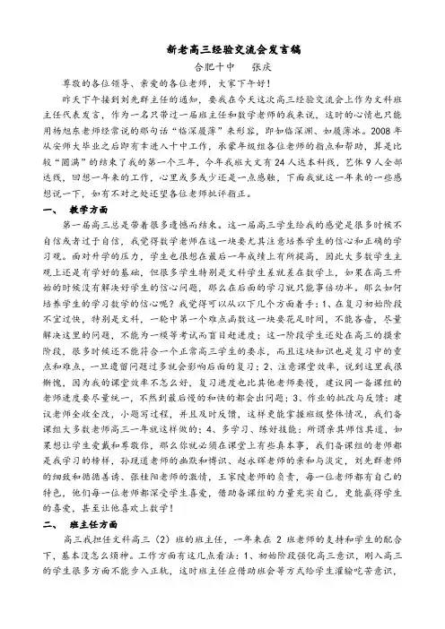 新老高三经验交流发言稿 2