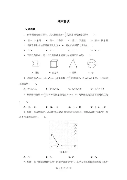 九年级数学下册期末试题(含答案)