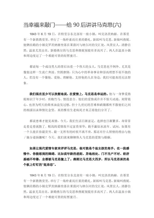 给90后讲讲马克思第六讲-当幸福来敲门