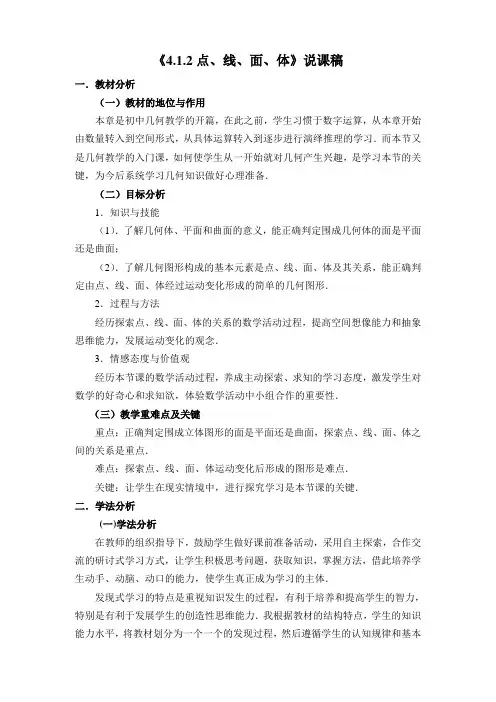 点线面体说课稿
