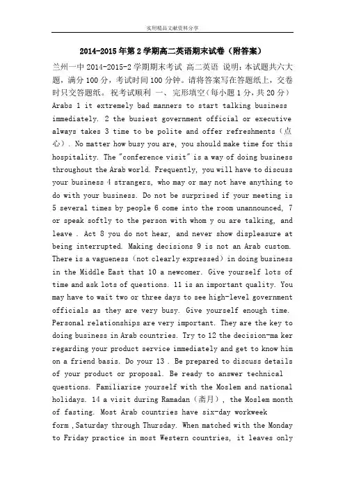 2014-2015年第2学期高二英语期末试卷(附答案)