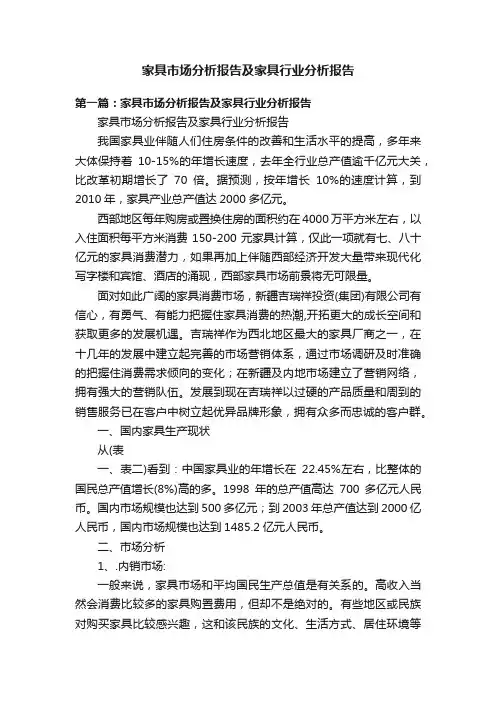 家具市场分析报告及家具行业分析报告