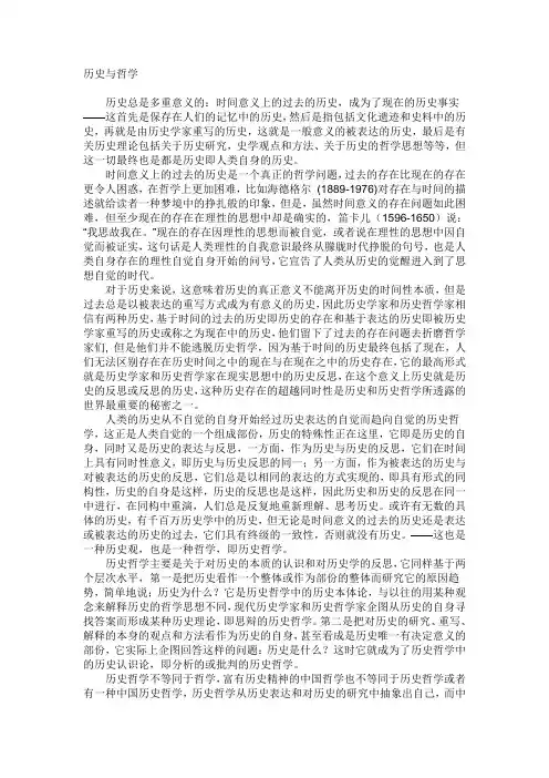 历史与哲学