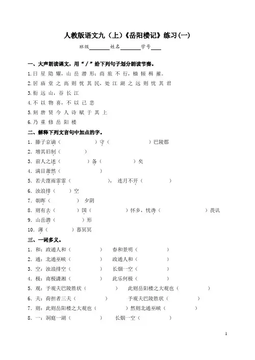2021-2022学年九年级上册部编版语文第10课《岳阳楼记》练习(一)(含答案)-