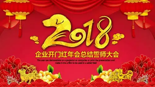 2018年企业开门红年会,晚会,,表彰会,年终报告总结誓师大会PPT模板32p