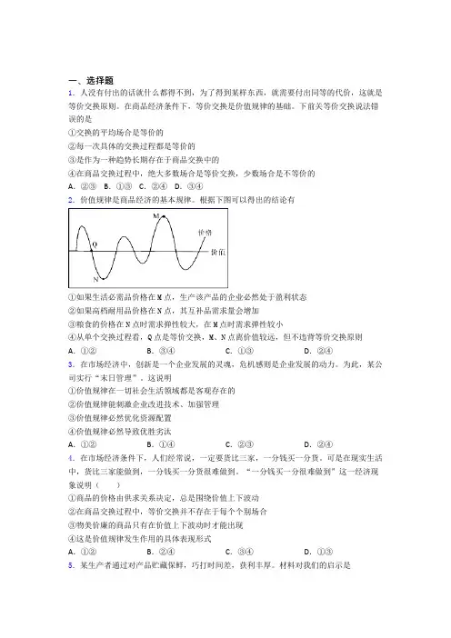 最新时事政治—价值规律的全集汇编含答案(2)