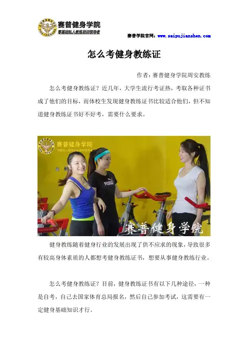 怎么成为私人健身教练