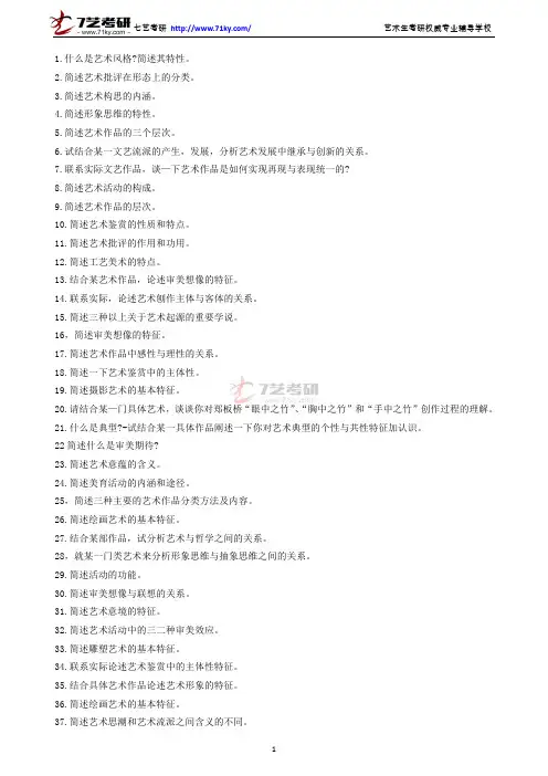 中国艺术研究院611艺术概论考研试题库