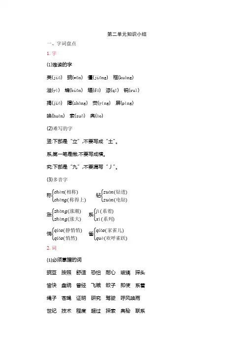 部编版四年级语文上册第二单元知识点总结-新版