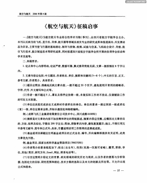 《航空与航天》征稿启事