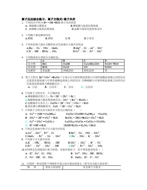 离子反应和离子共存练习题