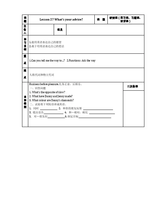 2014冀教版八年级上册英语导学案Lesson27What’s your advice