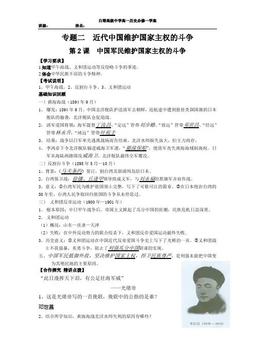 中国军民维护国家主权的斗争(教案)