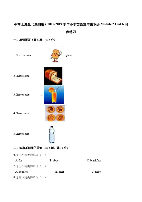 三年级下册英语一课一练-Moudle 2 Unit 6 food and drinks  牛津上海版(三起)(含答案)