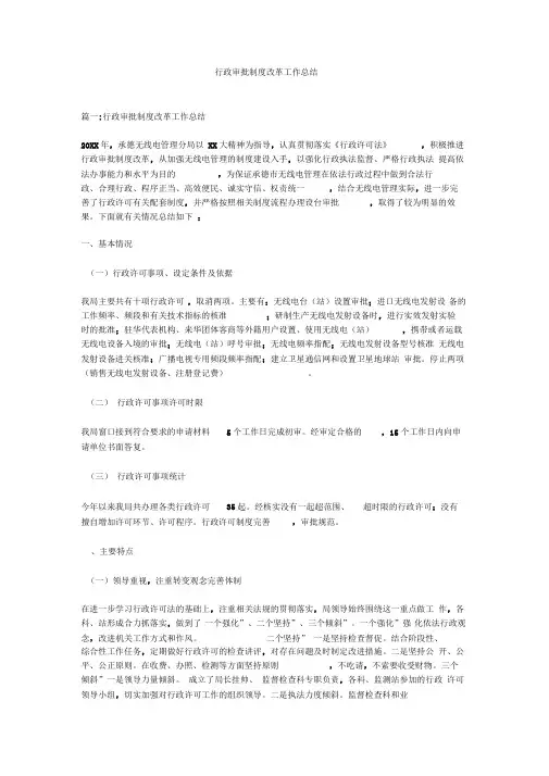 行政审批制度改革工作总结