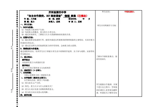 第七章第三节重力教案