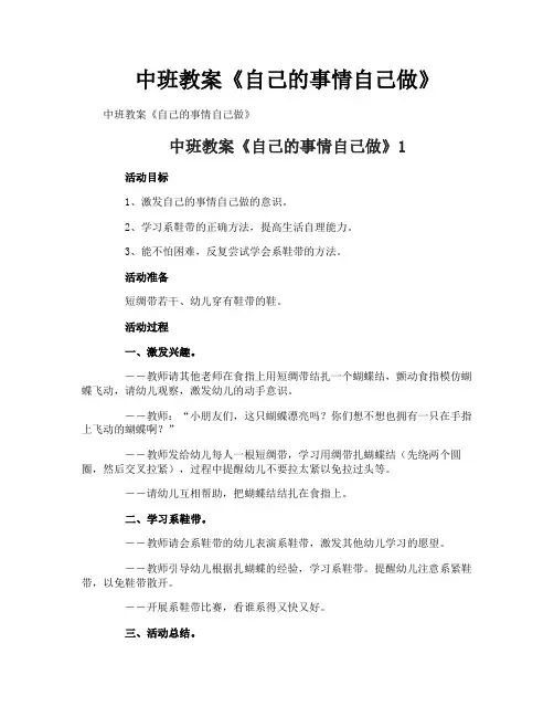 中班教案《自己的事情自己做》
