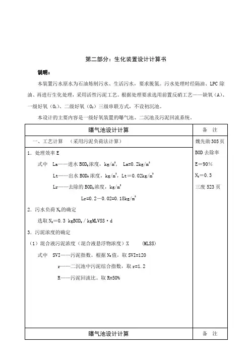 曝气池设计计算