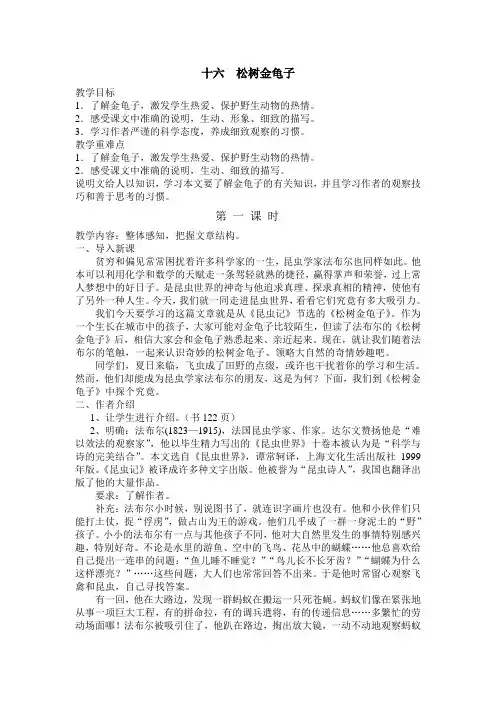 松树金龟子
