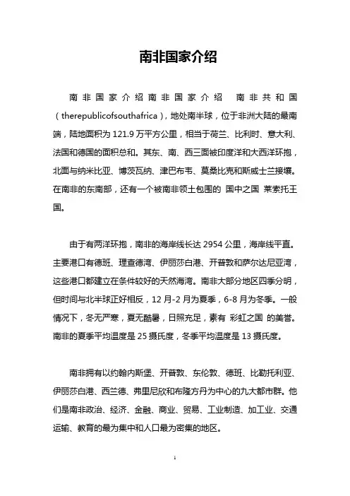 南非国家介绍