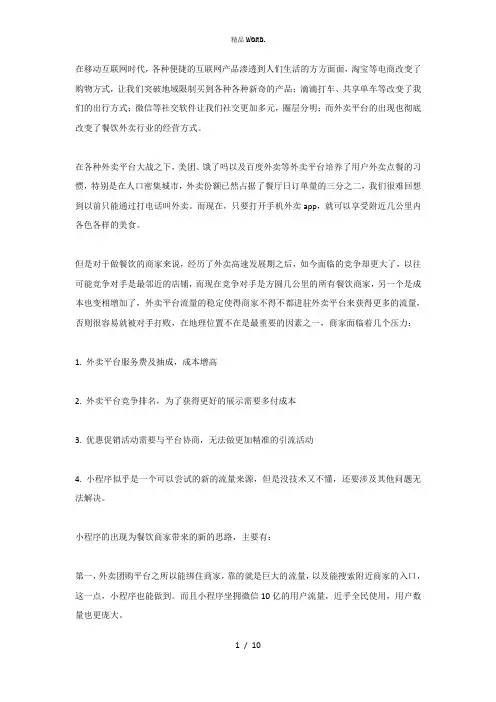 有客多餐饮小程序模板智慧行业解决方案.(优选)