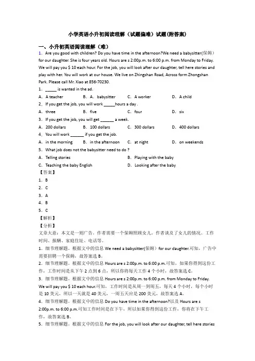 小学英语小升初阅读理解(试题偏难)试题(附答案)