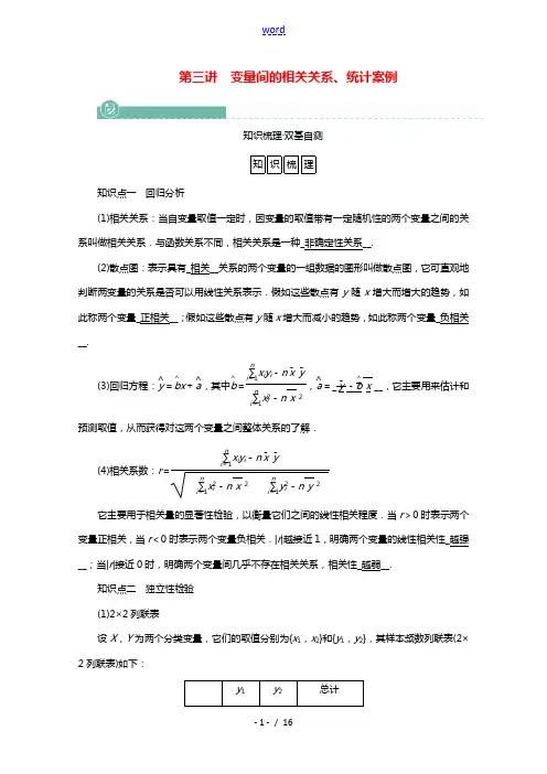 2022版高考数学一轮复习第十章统计统计案例第三讲变量间的相关关系统计案例学案新人教版2021052